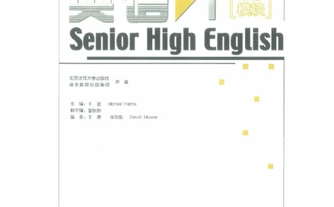 北师大版高中英语必修模块1电子课本_高中三年全科资料_高中各科课本电子教材_03高中英语课本_北师大版高中英语_老版