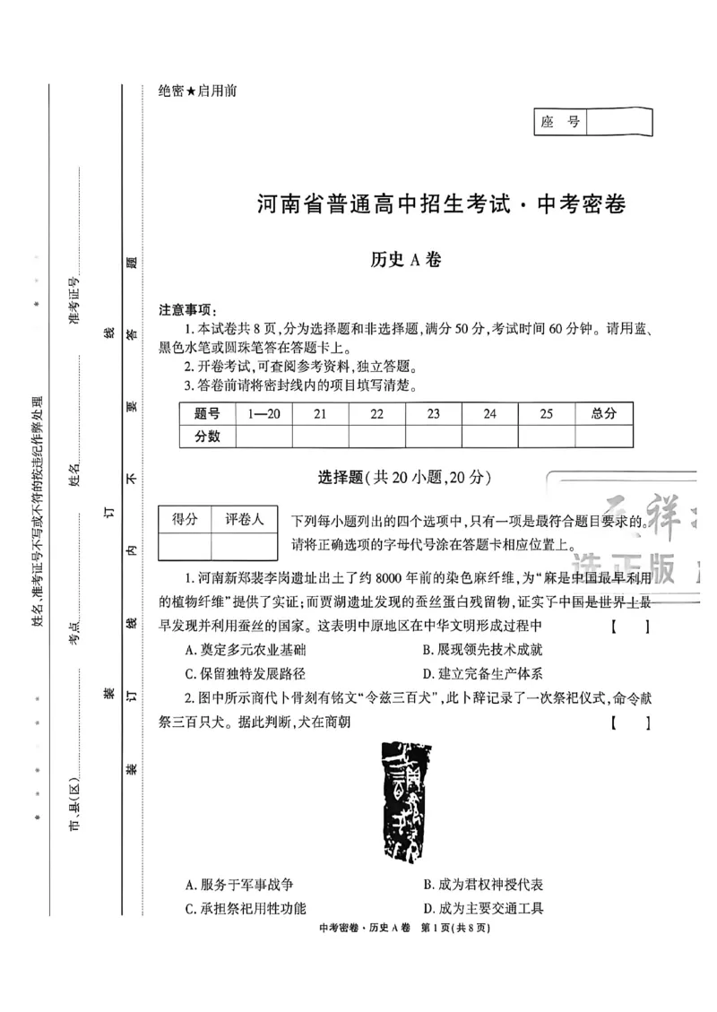 2026《天祥教育&bull;河南中考密卷》历史A卷_中考押题2026《中考押题》系列（9科全套实时更新中）_2026版中考《天祥教育中考密卷AB》7科全套（河南）