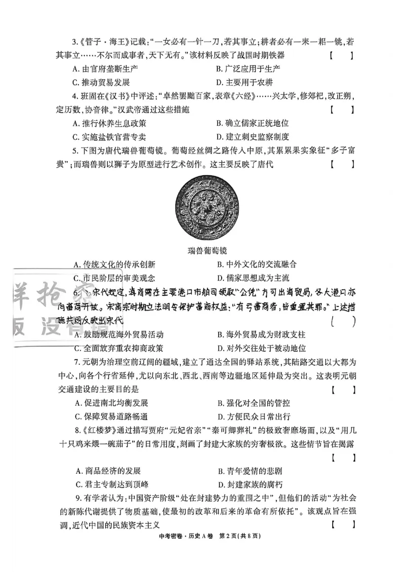 2026《天祥教育&bull;河南中考密卷》历史A卷_中考押题2026《中考押题》系列（9科全套实时更新中）_2026版中考《天祥教育中考密卷AB》7科全套（河南）