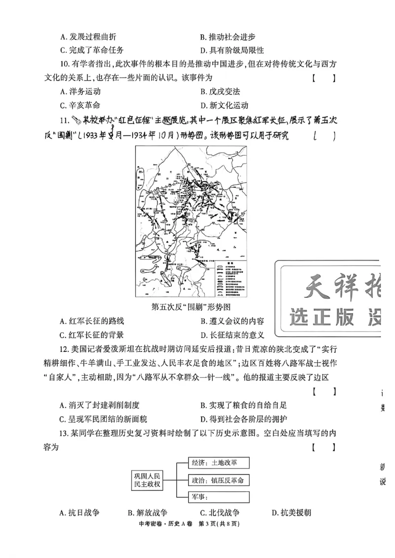 2026《天祥教育&bull;河南中考密卷》历史A卷_中考押题2026《中考押题》系列（9科全套实时更新中）_2026版中考《天祥教育中考密卷AB》7科全套（河南）