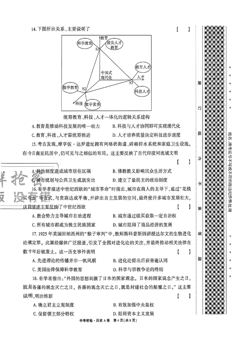 2026《天祥教育&bull;河南中考密卷》历史A卷_中考押题2026《中考押题》系列（9科全套实时更新中）_2026版中考《天祥教育中考密卷AB》7科全套（河南）