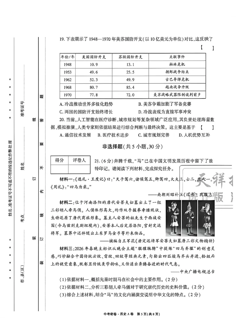 2026《天祥教育&bull;河南中考密卷》历史A卷_中考押题2026《中考押题》系列（9科全套实时更新中）_2026版中考《天祥教育中考密卷AB》7科全套（河南）