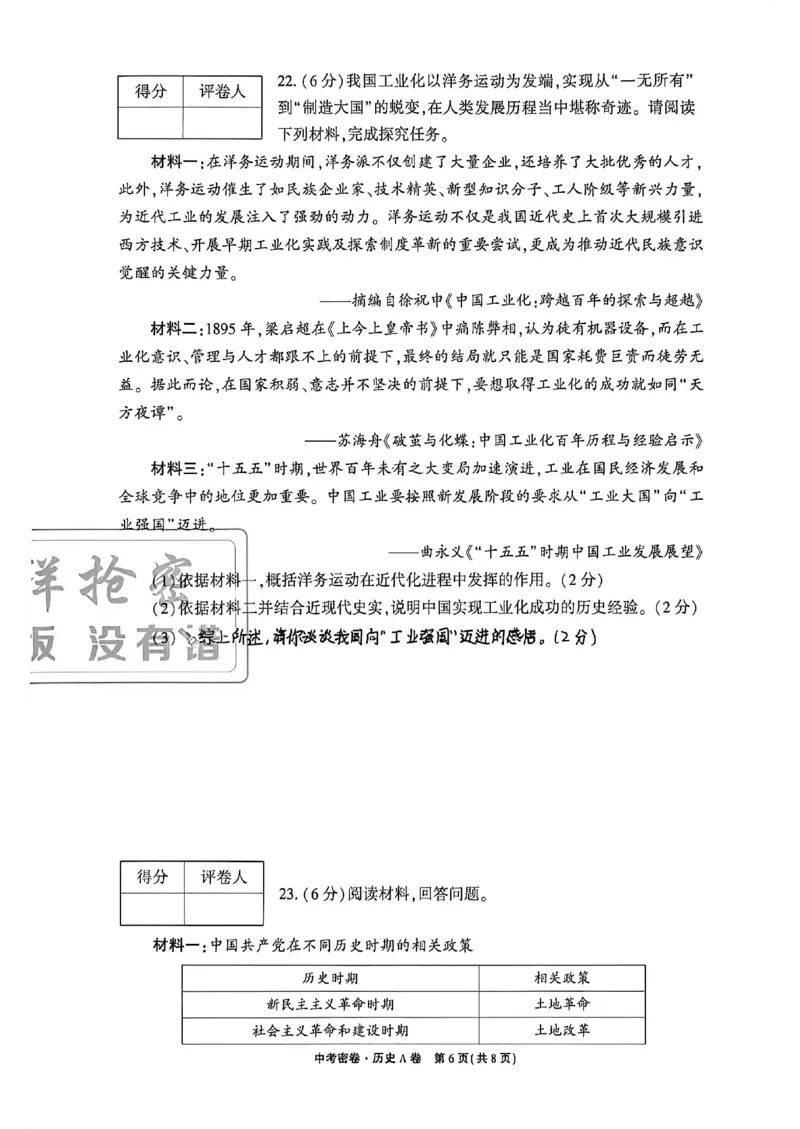2026《天祥教育&bull;河南中考密卷》历史A卷_中考押题2026《中考押题》系列（9科全套实时更新中）_2026版中考《天祥教育中考密卷AB》7科全套（河南）