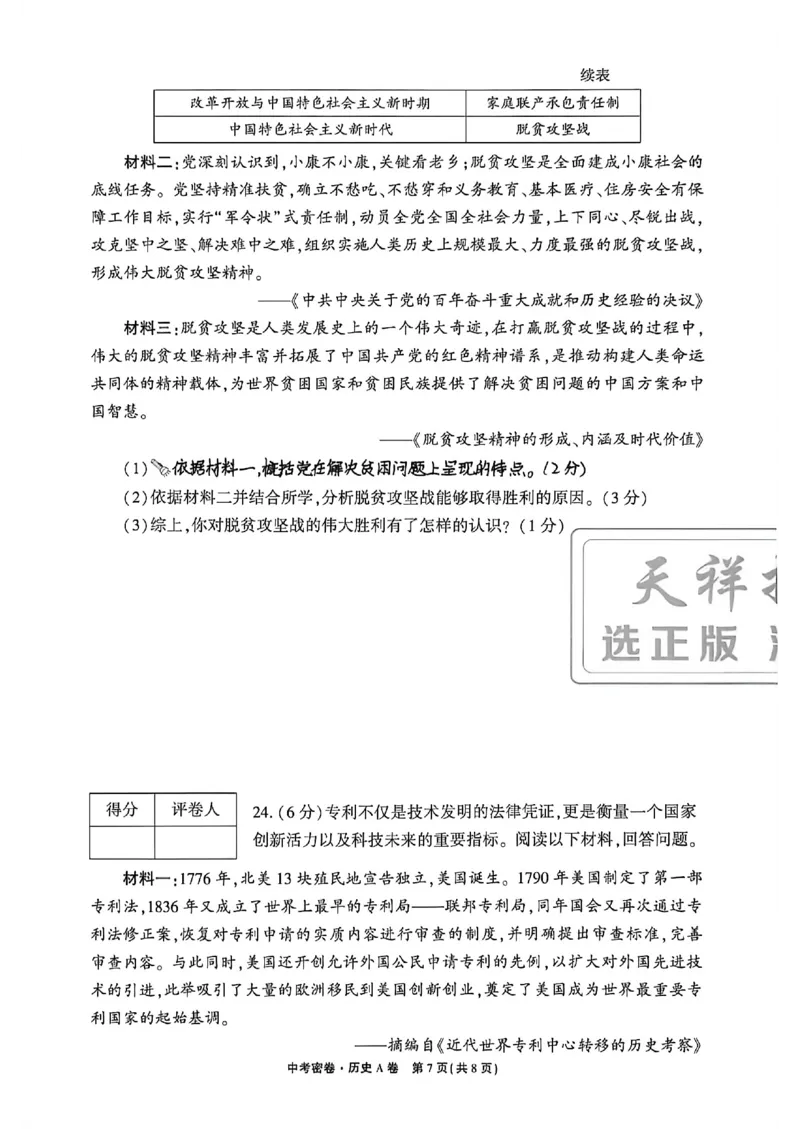 2026《天祥教育&bull;河南中考密卷》历史A卷_中考押题2026《中考押题》系列（9科全套实时更新中）_2026版中考《天祥教育中考密卷AB》7科全套（河南）