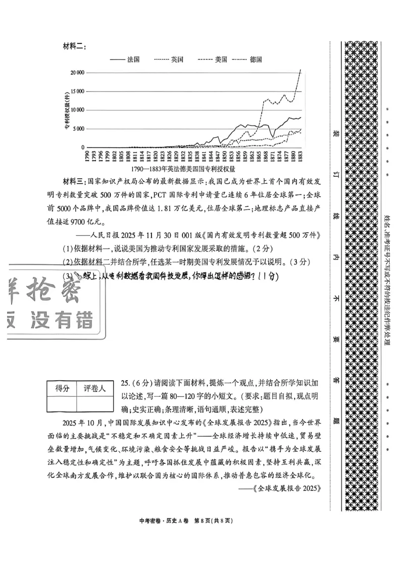 2026《天祥教育&bull;河南中考密卷》历史A卷_中考押题2026《中考押题》系列（9科全套实时更新中）_2026版中考《天祥教育中考密卷AB》7科全套（河南）