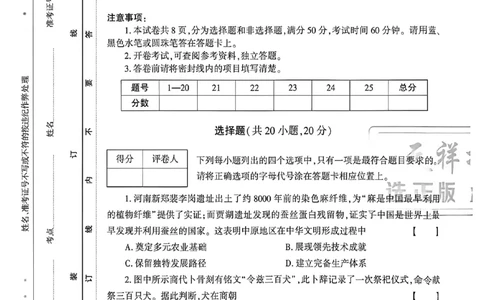 2026《天祥教育&bull;河南中考密卷》历史A卷_中考押题2026《中考押题》系列（9科全套实时更新中）_2026版中考《天祥教育中考密卷AB》7科全套（河南）