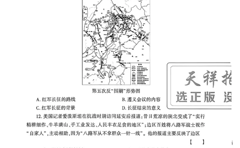 2026《天祥教育&bull;河南中考密卷》历史A卷_中考押题2026《中考押题》系列（9科全套实时更新中）_2026版中考《天祥教育中考密卷AB》7科全套（河南）