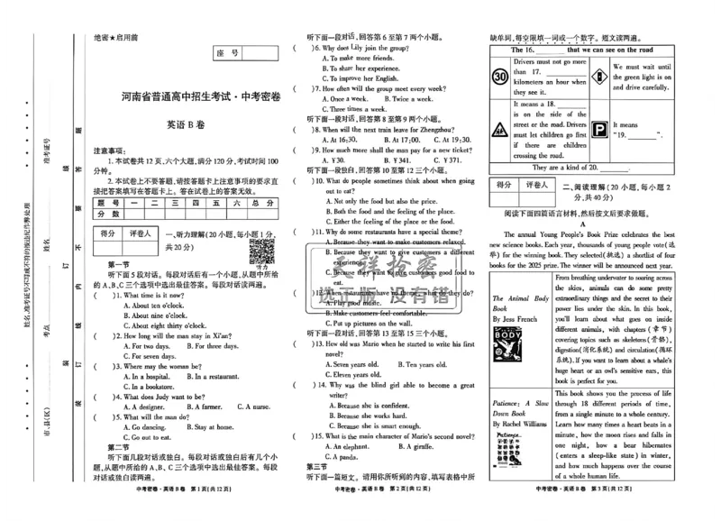 2026《天祥教育&bull;河南中考密卷》英语B卷_中考押题2026《中考押题》系列（9科全套实时更新中）_2026版中考《天祥教育中考密卷AB》7科全套（河南）