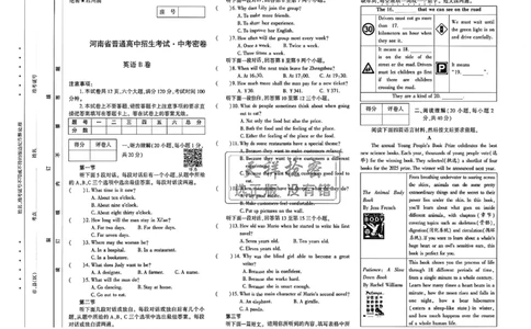 2026《天祥教育&bull;河南中考密卷》英语B卷_中考押题2026《中考押题》系列（9科全套实时更新中）_2026版中考《天祥教育中考密卷AB》7科全套（河南）