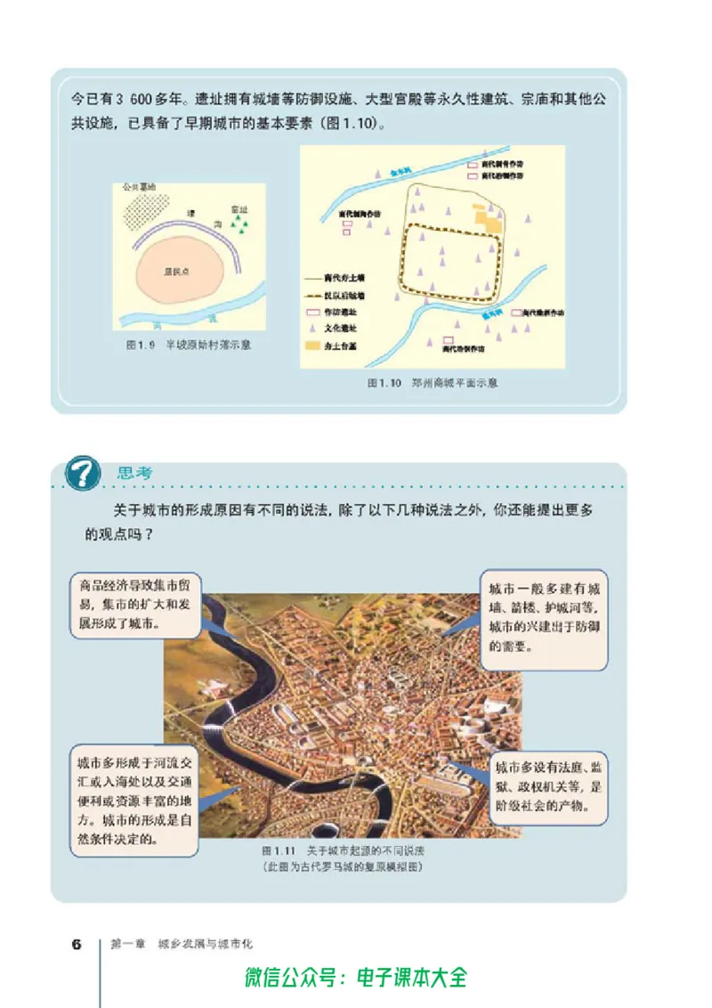 地理选修4《城乡规划》_高中三年全科资料_高中_高中电子教材_旧教材_高中地理（人教旧版）_高中地理选修1-7（7本）