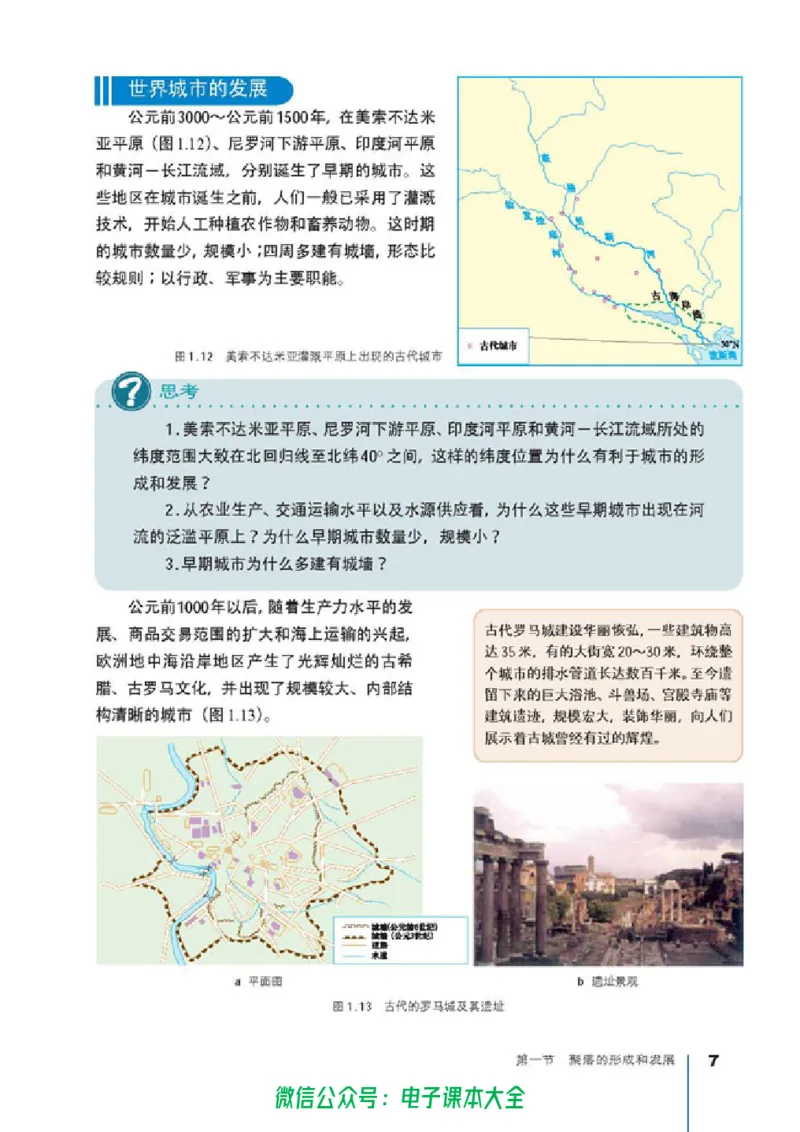地理选修4《城乡规划》_高中三年全科资料_高中_高中电子教材_旧教材_高中地理（人教旧版）_高中地理选修1-7（7本）