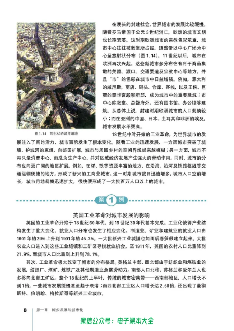 地理选修4《城乡规划》_高中三年全科资料_高中_高中电子教材_旧教材_高中地理（人教旧版）_高中地理选修1-7（7本）