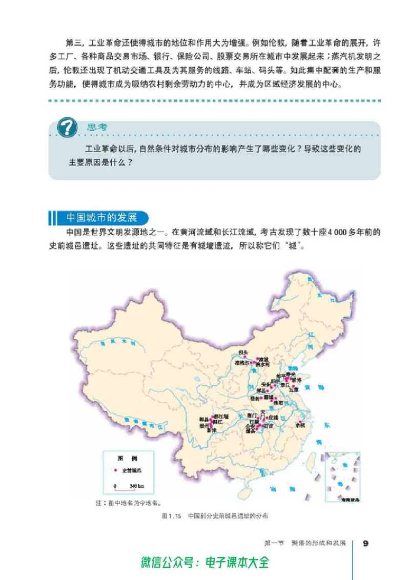 地理选修4《城乡规划》_高中三年全科资料_高中_高中电子教材_旧教材_高中地理（人教旧版）_高中地理选修1-7（7本）