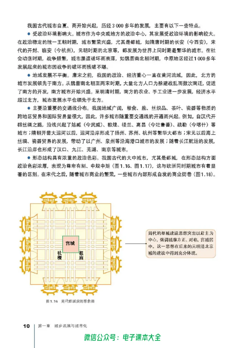 地理选修4《城乡规划》_高中三年全科资料_高中_高中电子教材_旧教材_高中地理（人教旧版）_高中地理选修1-7（7本）