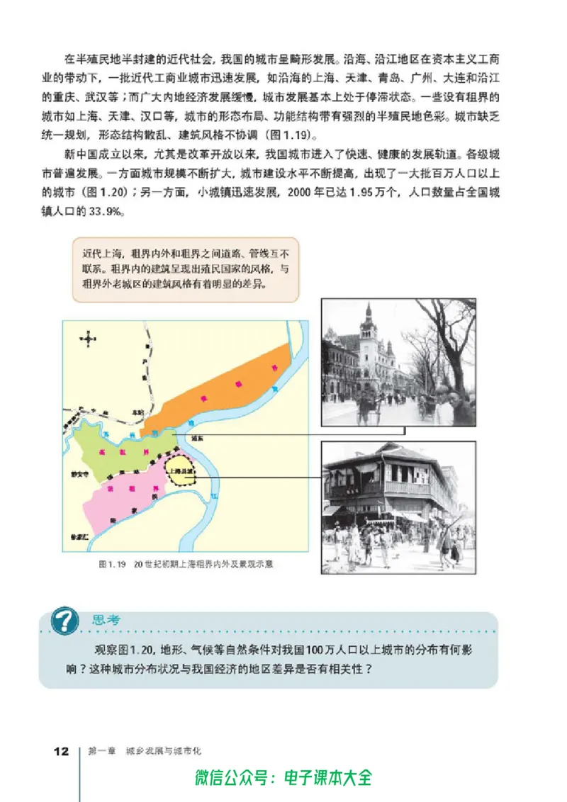 地理选修4《城乡规划》_高中三年全科资料_高中_高中电子教材_旧教材_高中地理（人教旧版）_高中地理选修1-7（7本）