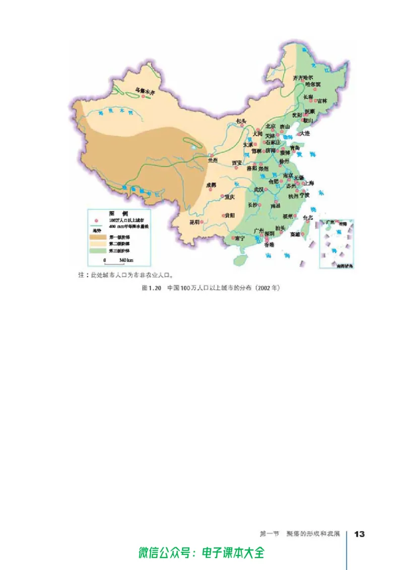 地理选修4《城乡规划》_高中三年全科资料_高中_高中电子教材_旧教材_高中地理（人教旧版）_高中地理选修1-7（7本）