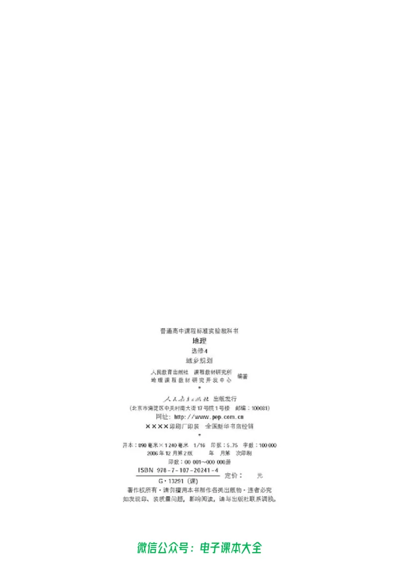 地理选修4《城乡规划》_高中三年全科资料_高中_高中电子教材_旧教材_高中地理（人教旧版）_高中地理选修1-7（7本）