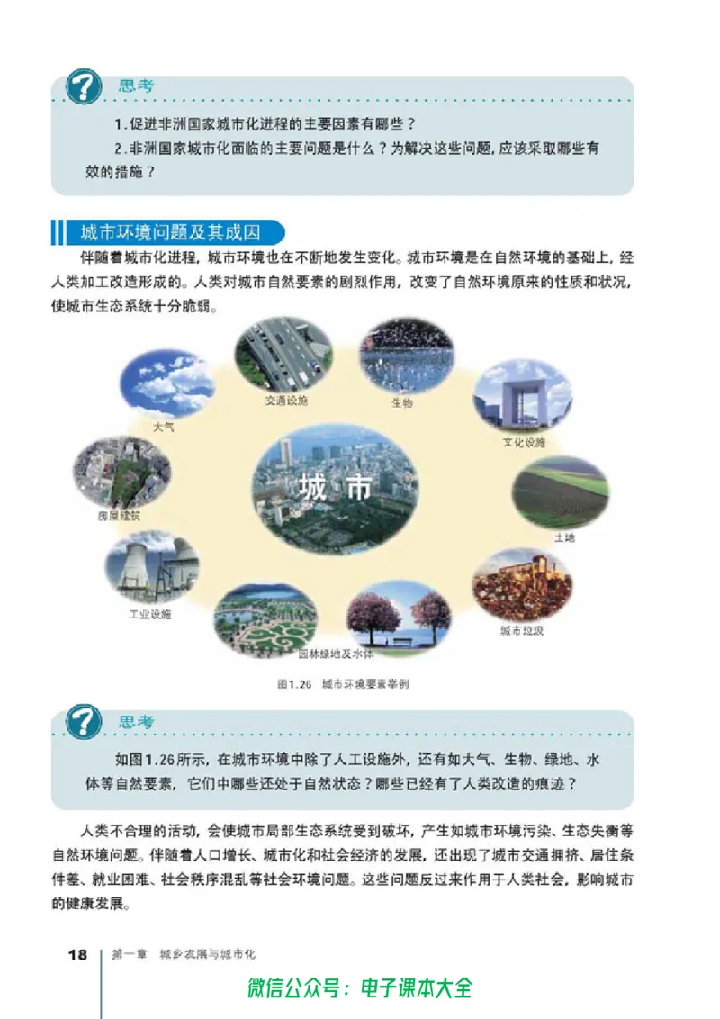 地理选修4《城乡规划》_高中三年全科资料_高中_高中电子教材_旧教材_高中地理（人教旧版）_高中地理选修1-7（7本）