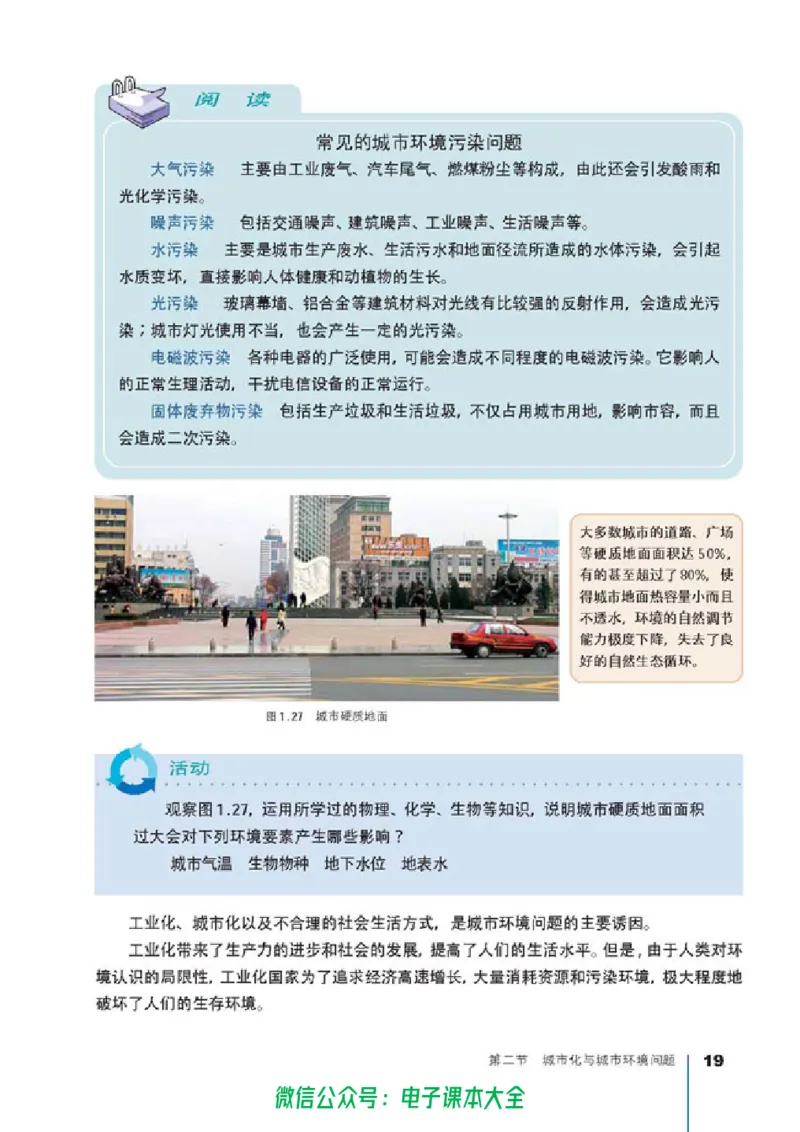 地理选修4《城乡规划》_高中三年全科资料_高中_高中电子教材_旧教材_高中地理（人教旧版）_高中地理选修1-7（7本）