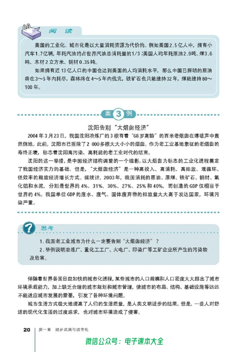 地理选修4《城乡规划》_高中三年全科资料_高中_高中电子教材_旧教材_高中地理（人教旧版）_高中地理选修1-7（7本）