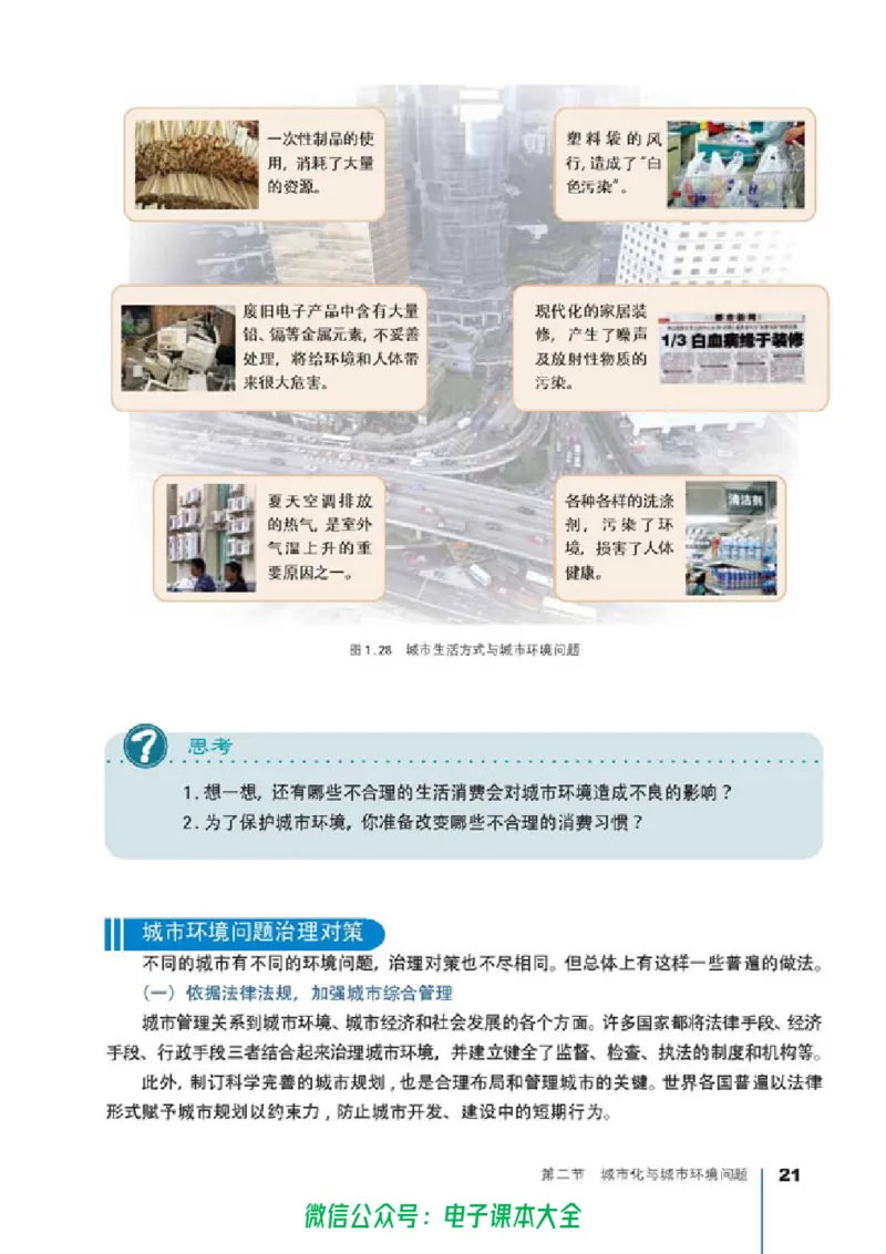 地理选修4《城乡规划》_高中三年全科资料_高中_高中电子教材_旧教材_高中地理（人教旧版）_高中地理选修1-7（7本）