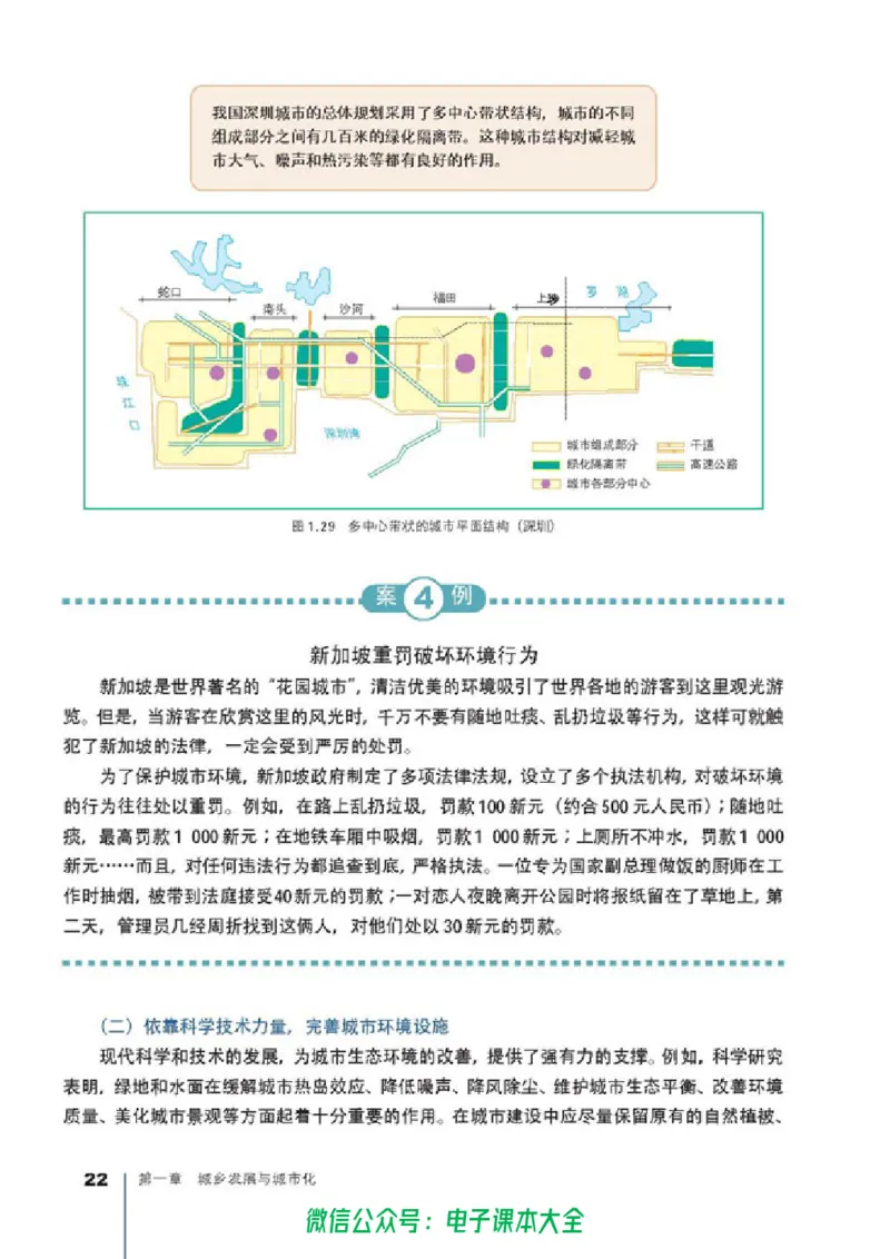 地理选修4《城乡规划》_高中三年全科资料_高中_高中电子教材_旧教材_高中地理（人教旧版）_高中地理选修1-7（7本）