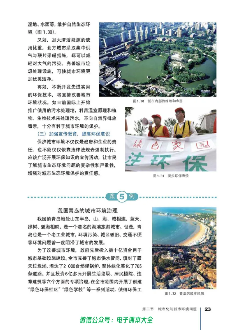 地理选修4《城乡规划》_高中三年全科资料_高中_高中电子教材_旧教材_高中地理（人教旧版）_高中地理选修1-7（7本）