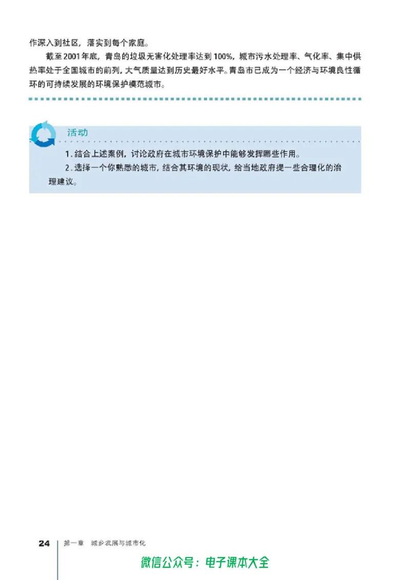 地理选修4《城乡规划》_高中三年全科资料_高中_高中电子教材_旧教材_高中地理（人教旧版）_高中地理选修1-7（7本）