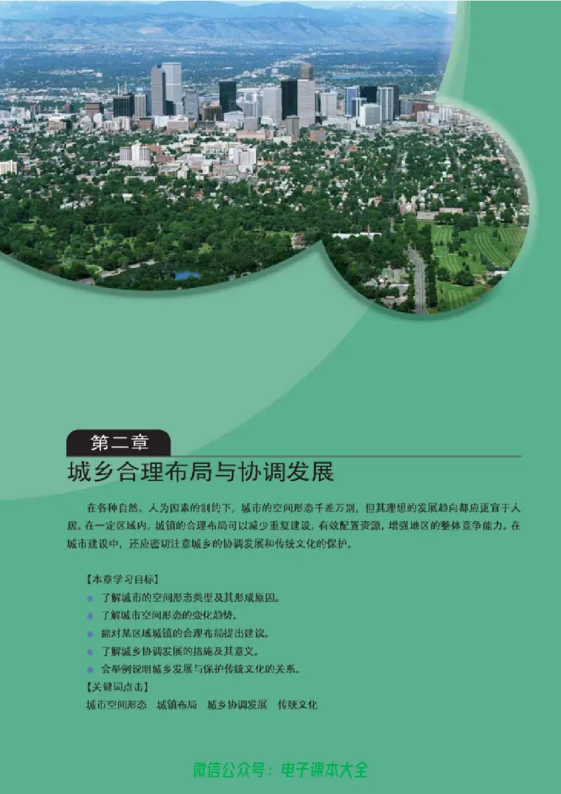 地理选修4《城乡规划》_高中三年全科资料_高中_高中电子教材_旧教材_高中地理（人教旧版）_高中地理选修1-7（7本）