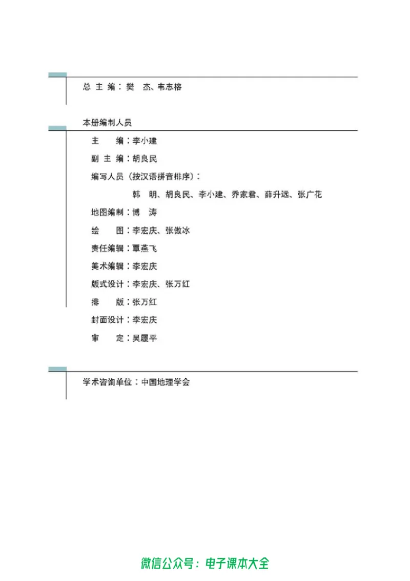 地理选修4《城乡规划》_高中三年全科资料_高中_高中电子教材_旧教材_高中地理（人教旧版）_高中地理选修1-7（7本）
