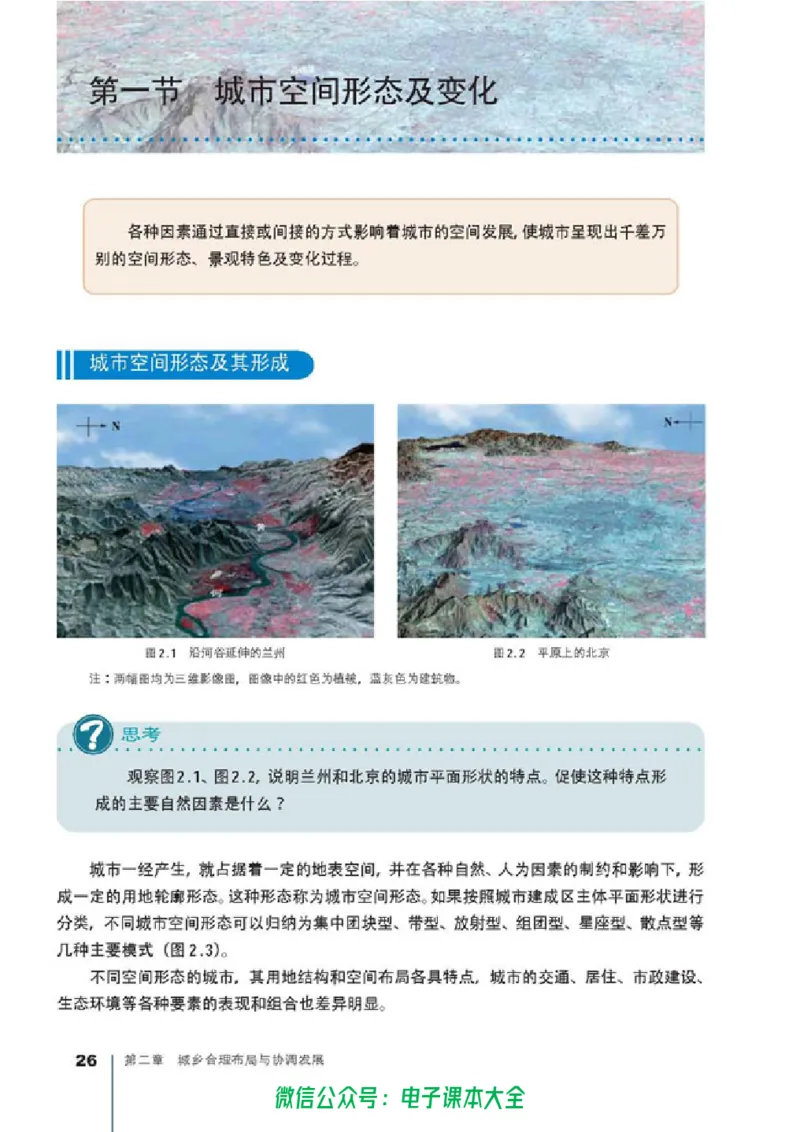 地理选修4《城乡规划》_高中三年全科资料_高中_高中电子教材_旧教材_高中地理（人教旧版）_高中地理选修1-7（7本）