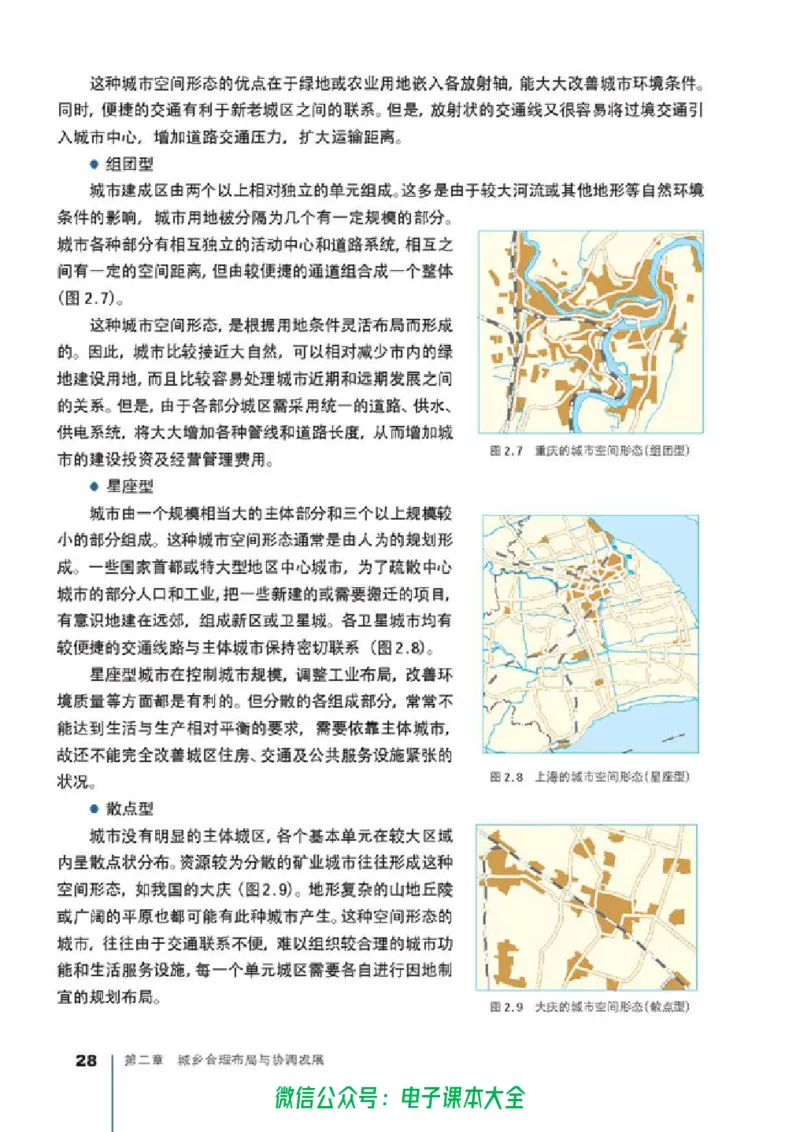 地理选修4《城乡规划》_高中三年全科资料_高中_高中电子教材_旧教材_高中地理（人教旧版）_高中地理选修1-7（7本）