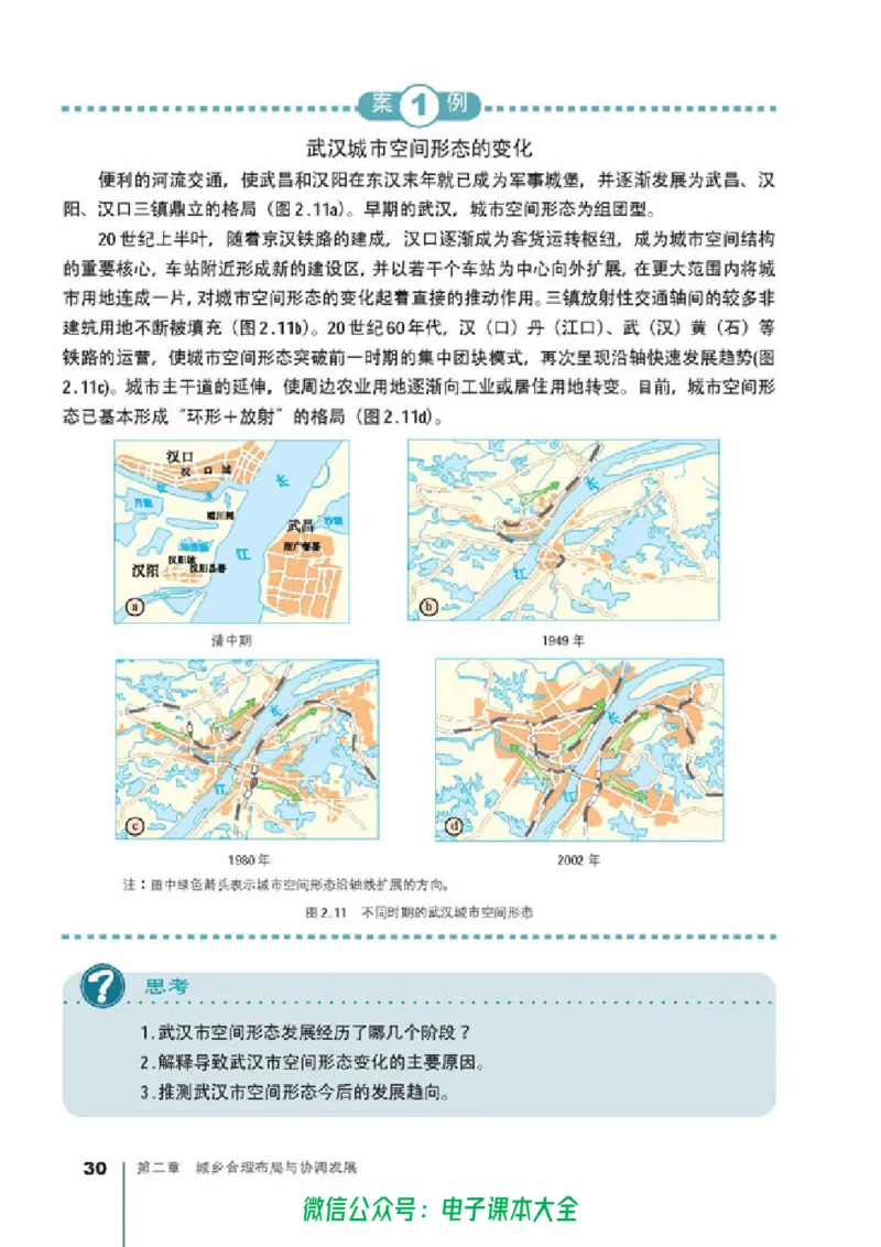 地理选修4《城乡规划》_高中三年全科资料_高中_高中电子教材_旧教材_高中地理（人教旧版）_高中地理选修1-7（7本）
