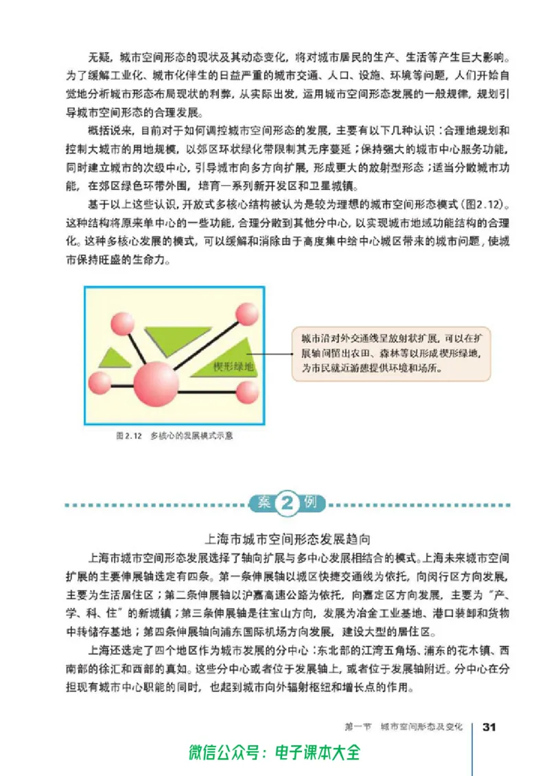 地理选修4《城乡规划》_高中三年全科资料_高中_高中电子教材_旧教材_高中地理（人教旧版）_高中地理选修1-7（7本）