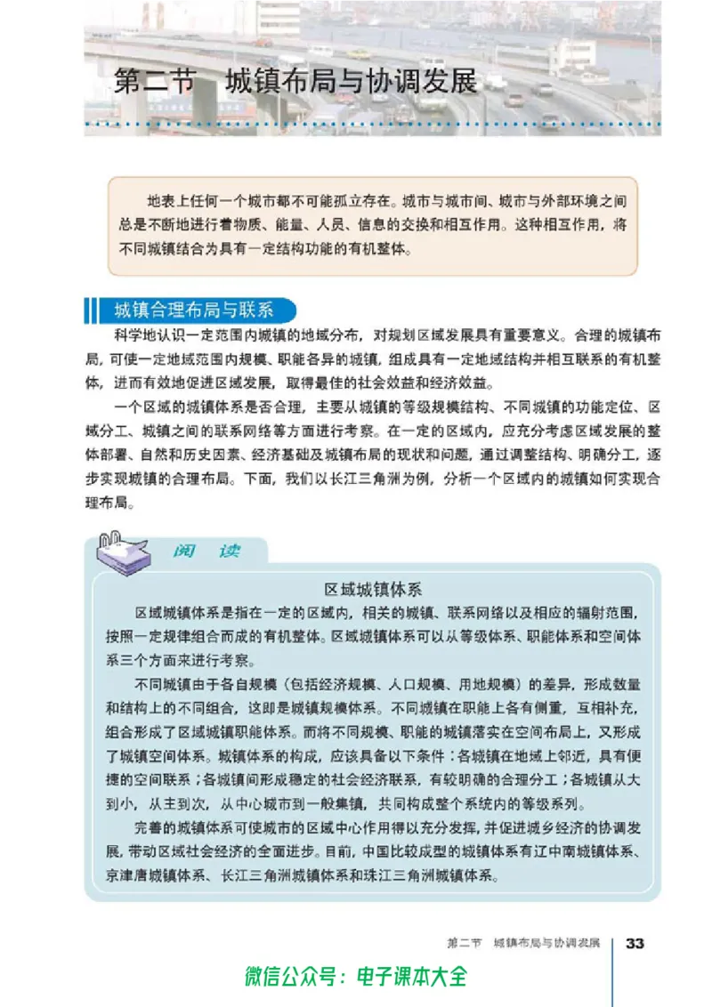 地理选修4《城乡规划》_高中三年全科资料_高中_高中电子教材_旧教材_高中地理（人教旧版）_高中地理选修1-7（7本）