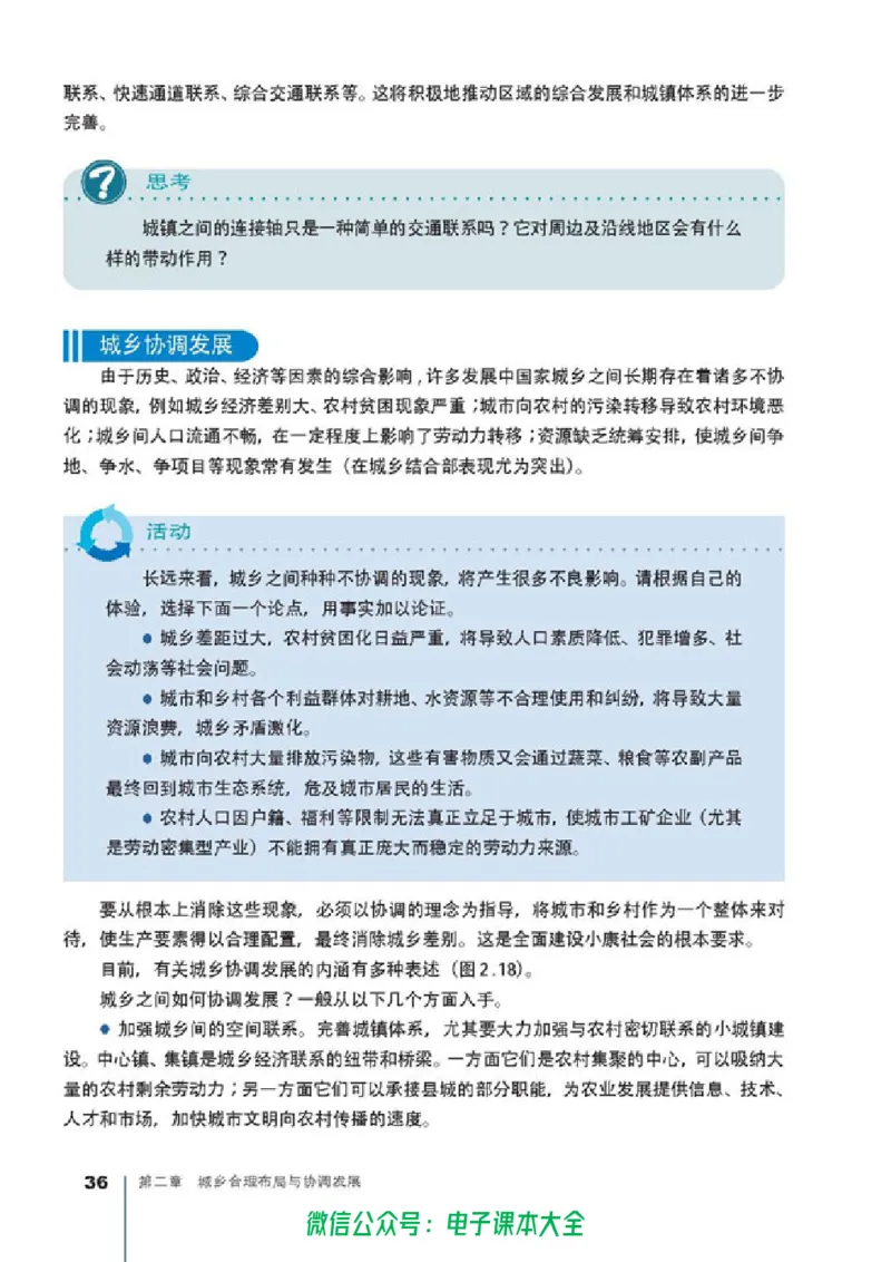地理选修4《城乡规划》_高中三年全科资料_高中_高中电子教材_旧教材_高中地理（人教旧版）_高中地理选修1-7（7本）