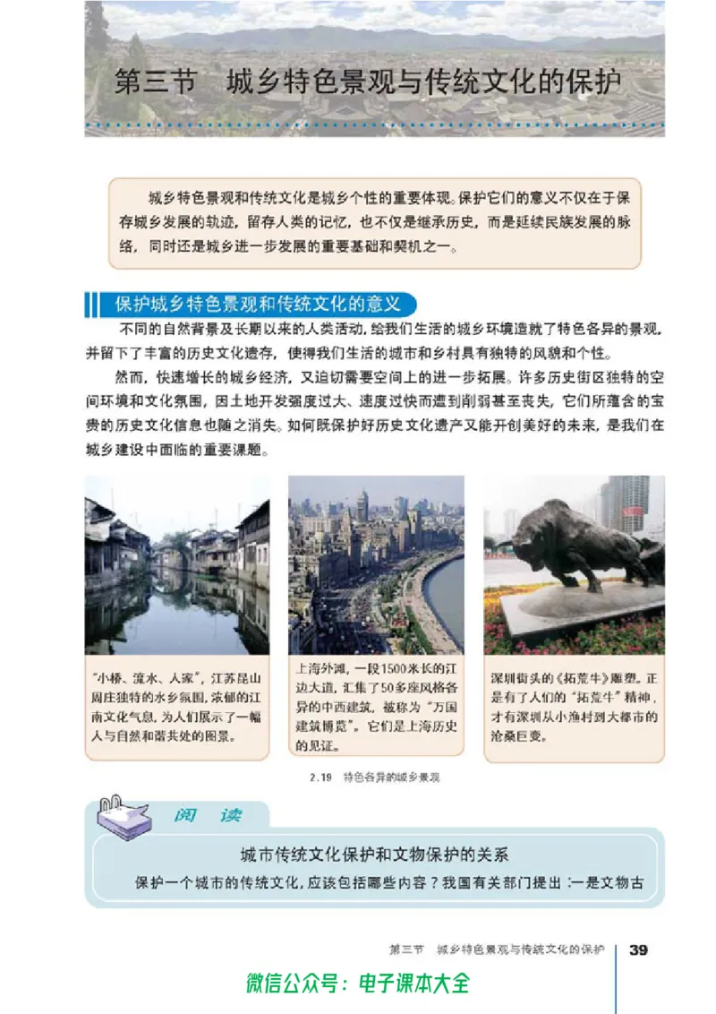 地理选修4《城乡规划》_高中三年全科资料_高中_高中电子教材_旧教材_高中地理（人教旧版）_高中地理选修1-7（7本）