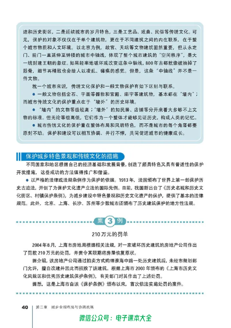 地理选修4《城乡规划》_高中三年全科资料_高中_高中电子教材_旧教材_高中地理（人教旧版）_高中地理选修1-7（7本）