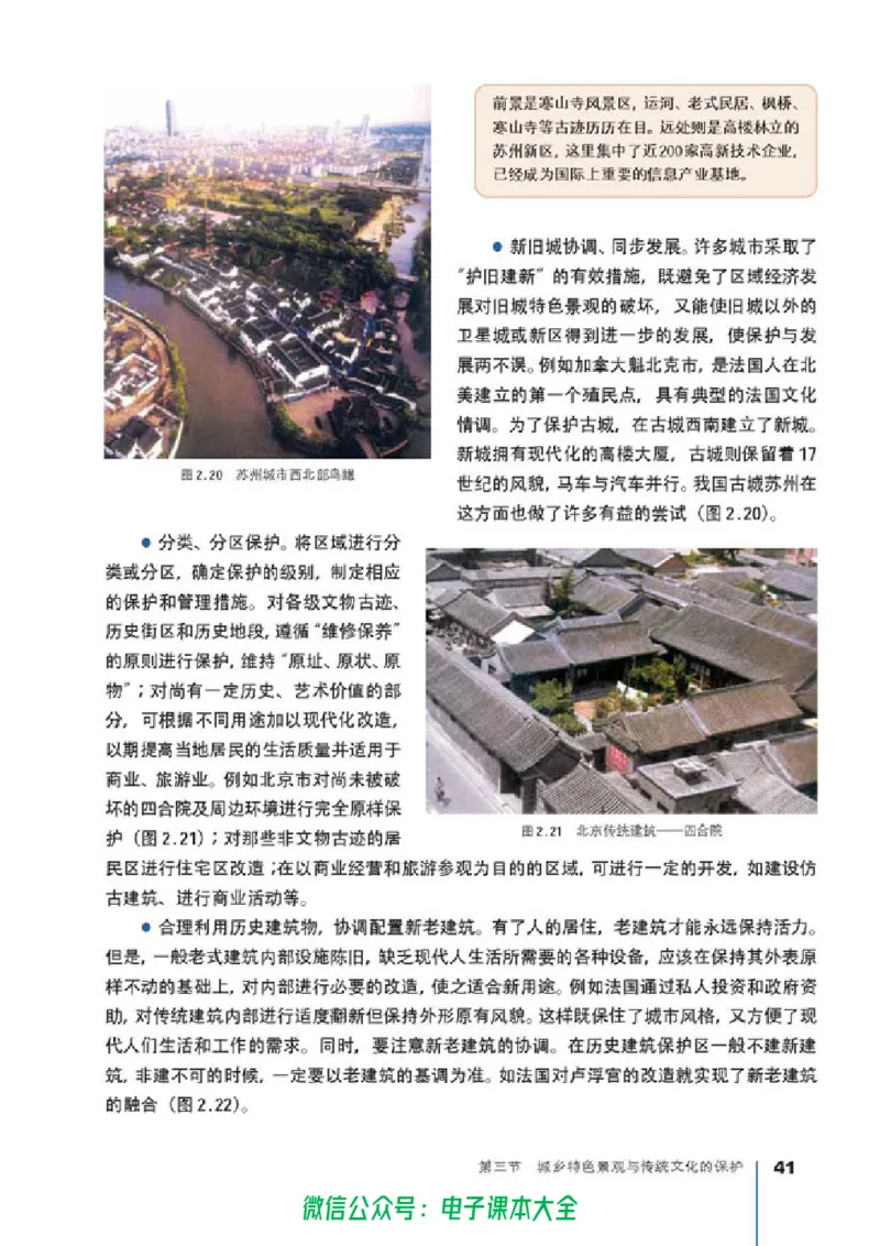 地理选修4《城乡规划》_高中三年全科资料_高中_高中电子教材_旧教材_高中地理（人教旧版）_高中地理选修1-7（7本）