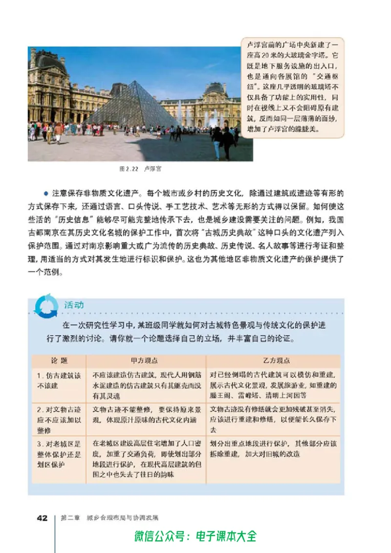 地理选修4《城乡规划》_高中三年全科资料_高中_高中电子教材_旧教材_高中地理（人教旧版）_高中地理选修1-7（7本）