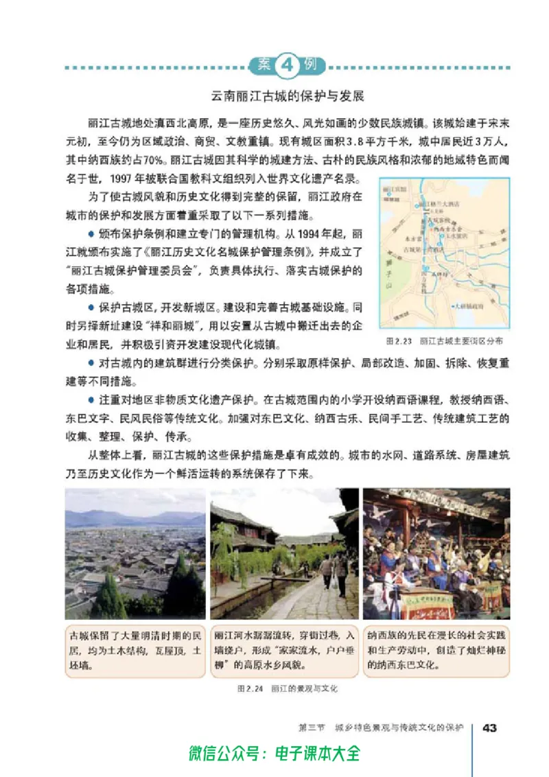 地理选修4《城乡规划》_高中三年全科资料_高中_高中电子教材_旧教材_高中地理（人教旧版）_高中地理选修1-7（7本）