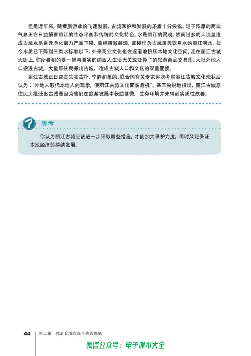 地理选修4《城乡规划》_高中三年全科资料_高中_高中电子教材_旧教材_高中地理（人教旧版）_高中地理选修1-7（7本）