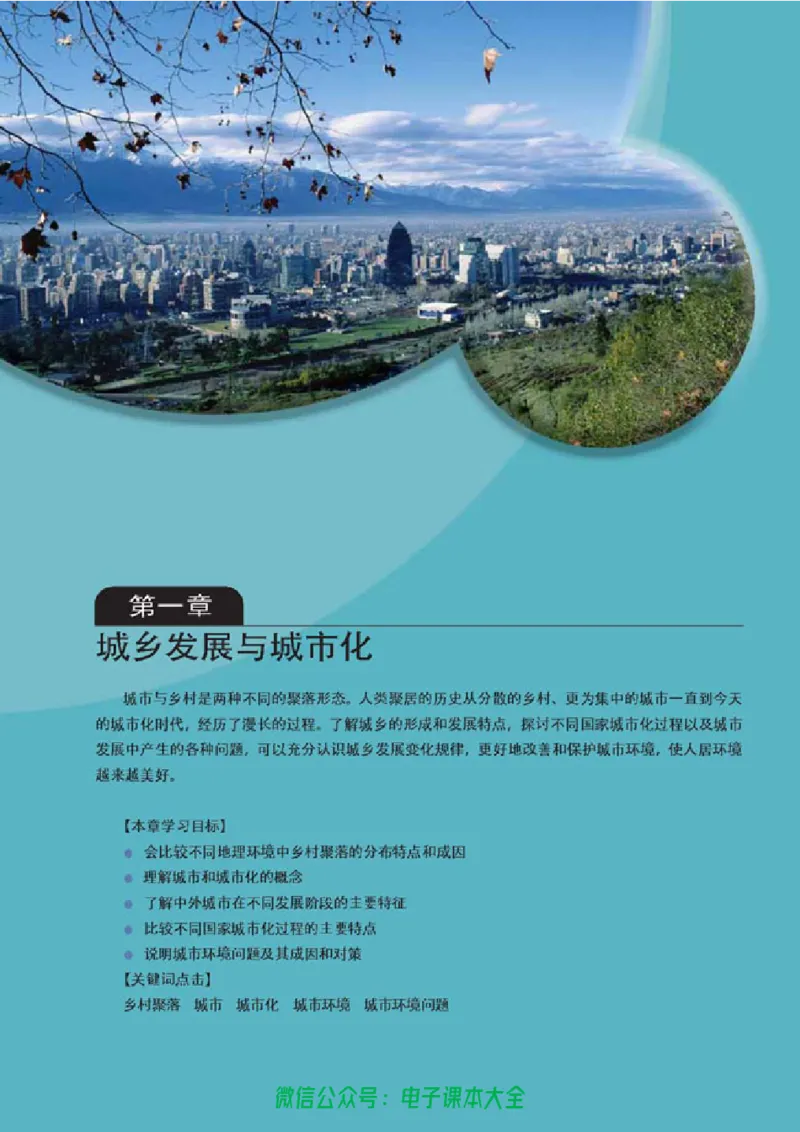 地理选修4《城乡规划》_高中三年全科资料_高中_高中电子教材_旧教材_高中地理（人教旧版）_高中地理选修1-7（7本）