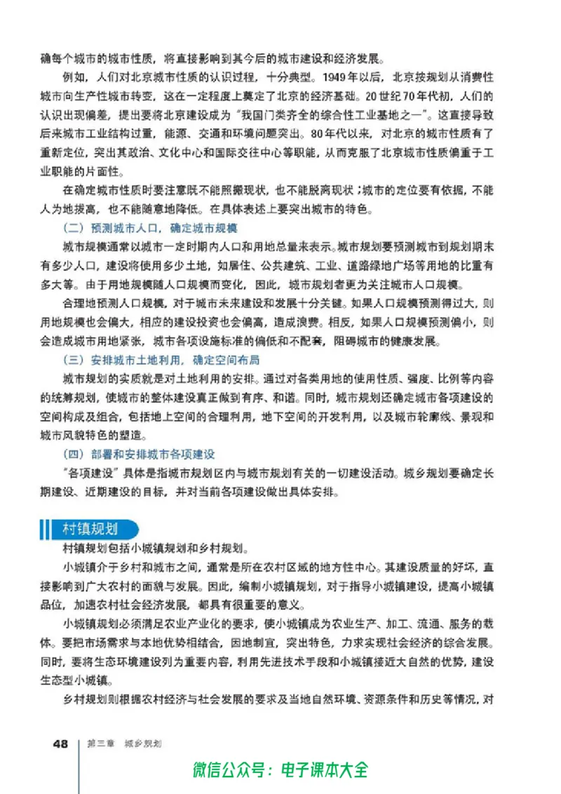 地理选修4《城乡规划》_高中三年全科资料_高中_高中电子教材_旧教材_高中地理（人教旧版）_高中地理选修1-7（7本）
