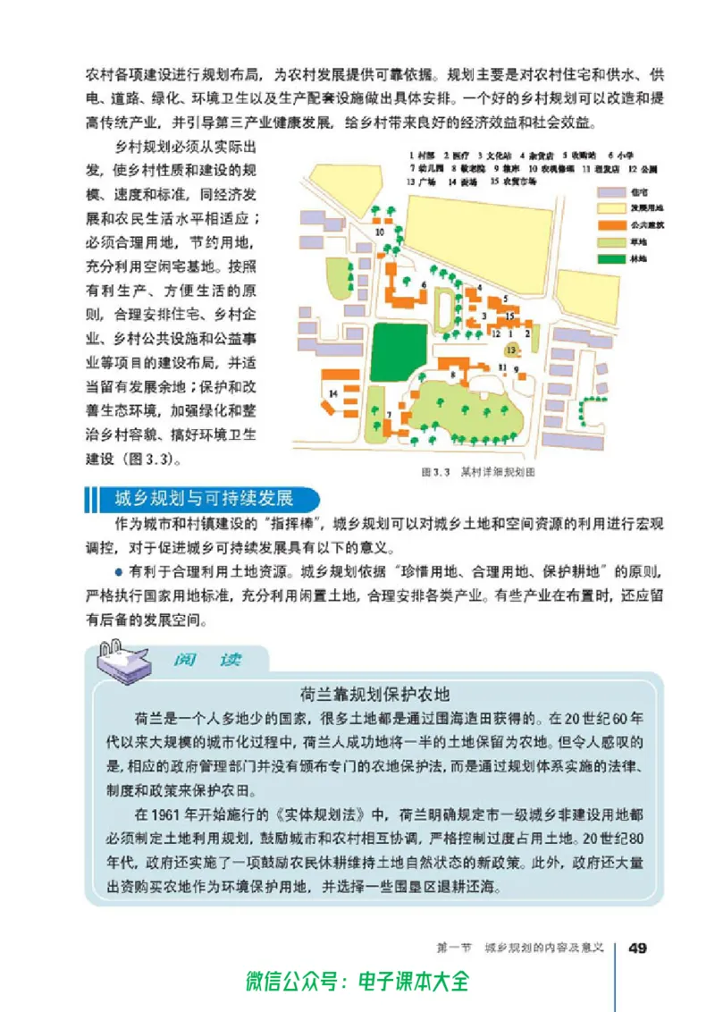 地理选修4《城乡规划》_高中三年全科资料_高中_高中电子教材_旧教材_高中地理（人教旧版）_高中地理选修1-7（7本）
