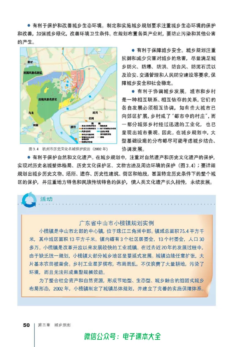地理选修4《城乡规划》_高中三年全科资料_高中_高中电子教材_旧教材_高中地理（人教旧版）_高中地理选修1-7（7本）