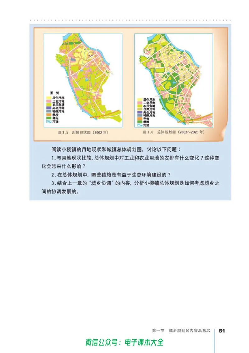 地理选修4《城乡规划》_高中三年全科资料_高中_高中电子教材_旧教材_高中地理（人教旧版）_高中地理选修1-7（7本）