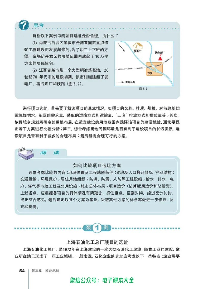 地理选修4《城乡规划》_高中三年全科资料_高中_高中电子教材_旧教材_高中地理（人教旧版）_高中地理选修1-7（7本）