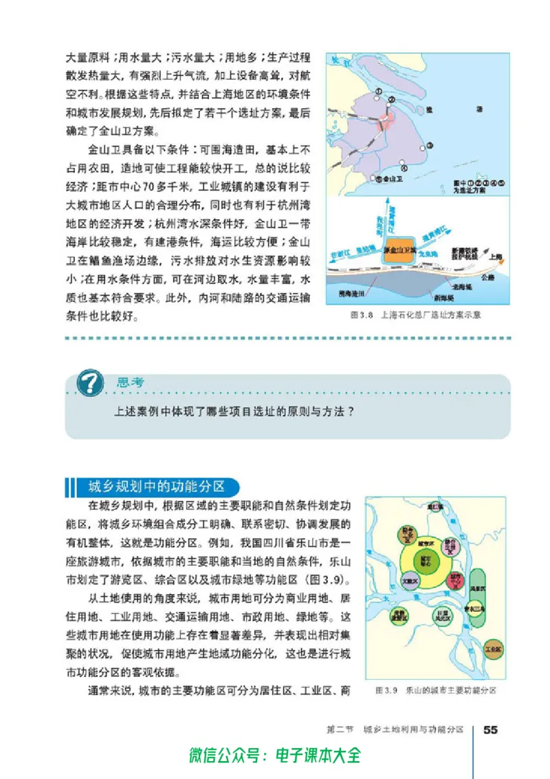 地理选修4《城乡规划》_高中三年全科资料_高中_高中电子教材_旧教材_高中地理（人教旧版）_高中地理选修1-7（7本）