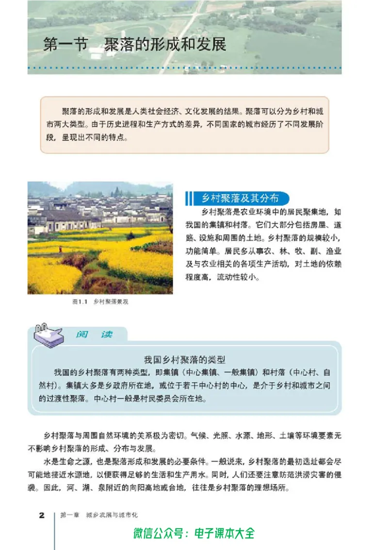 地理选修4《城乡规划》_高中三年全科资料_高中_高中电子教材_旧教材_高中地理（人教旧版）_高中地理选修1-7（7本）